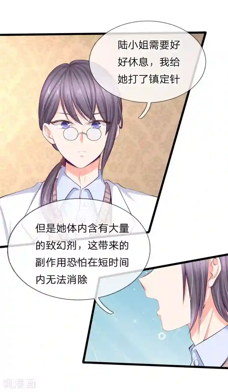 陆少的甜心公主第54话 你真以为我不知道吗