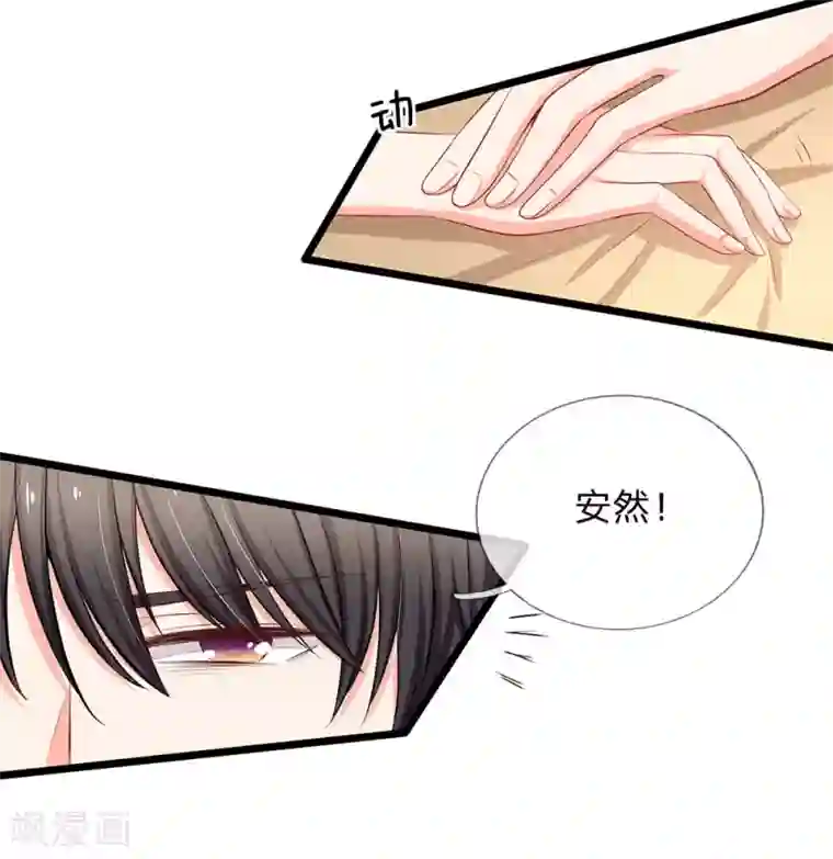 陆少的甜心公主第55话 安然就拜托你了