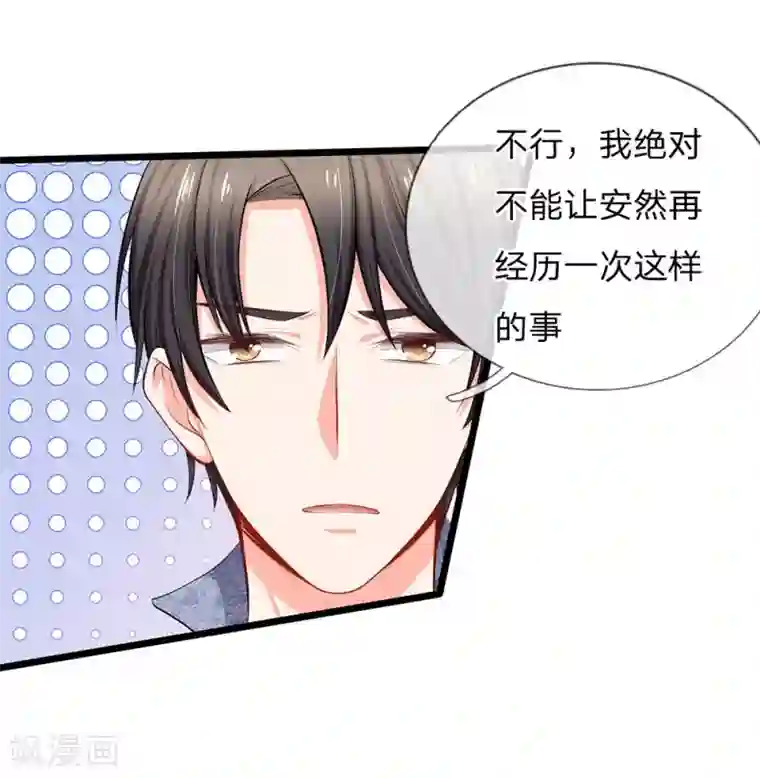 陆少的甜心公主第55话 安然就拜托你了