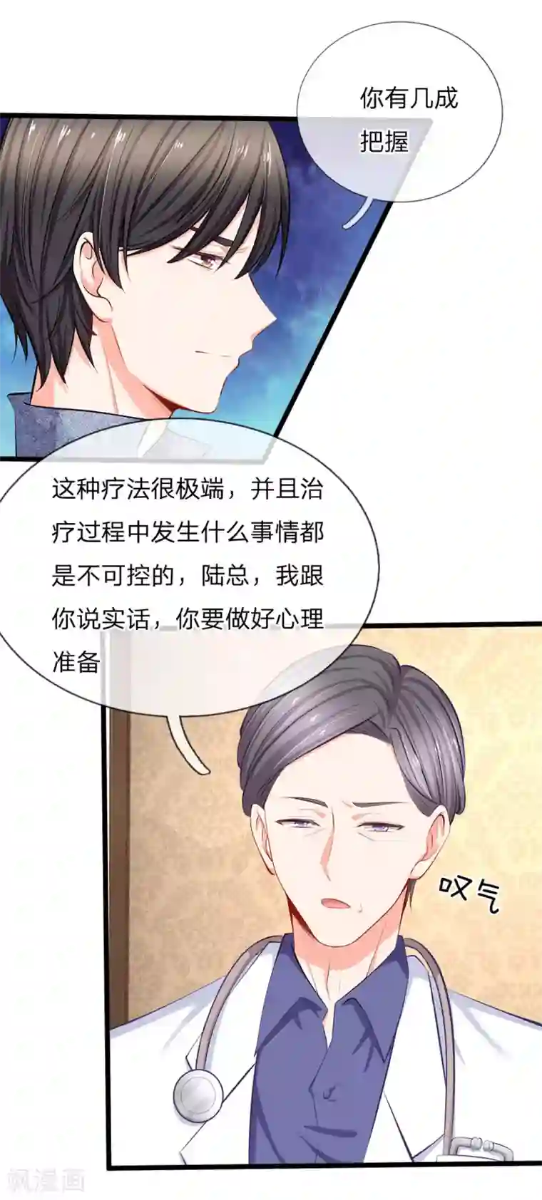 陆少的甜心公主第55话 安然就拜托你了