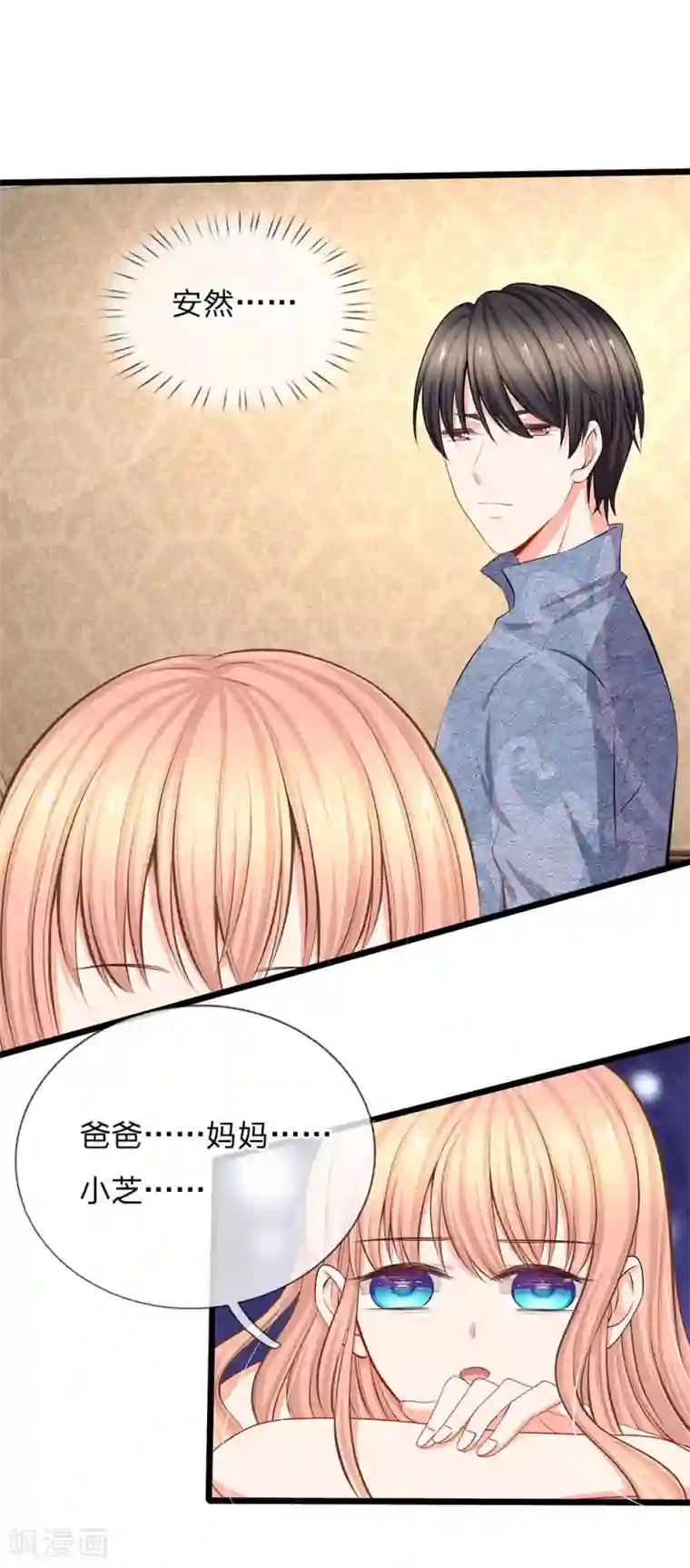 陆少的甜心公主第55话 安然就拜托你了