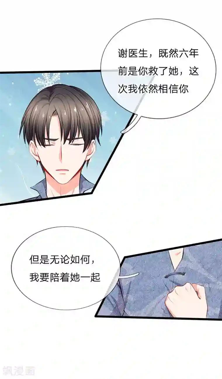 陆少的甜心公主第55话 安然就拜托你了