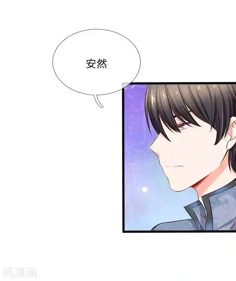 陆少的甜心公主第55话 安然就拜托你了