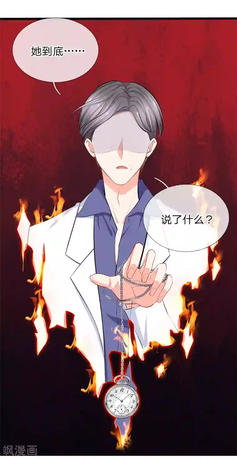 陆少的甜心公主第56话 小芝究竟说了什么