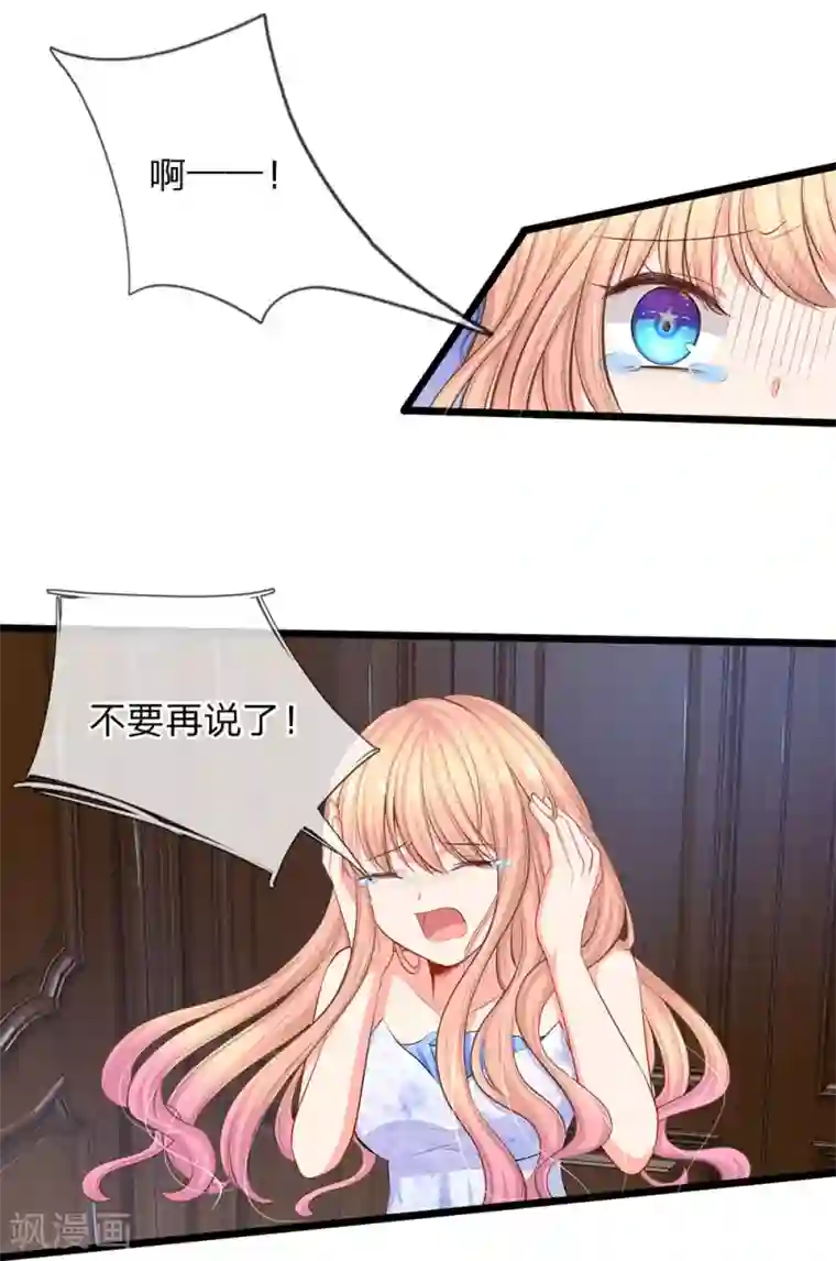 陆少的甜心公主第56话 小芝究竟说了什么