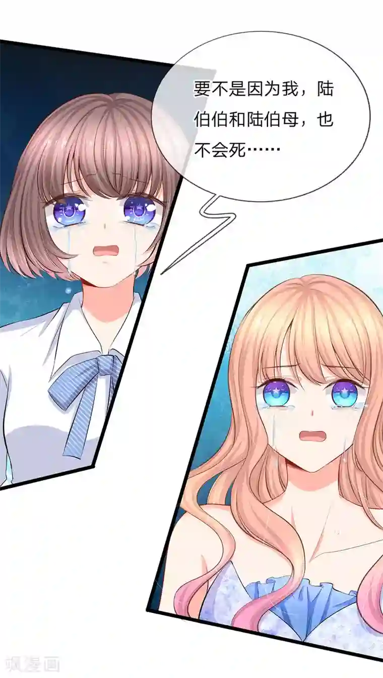 陆少的甜心公主第56话 小芝究竟说了什么