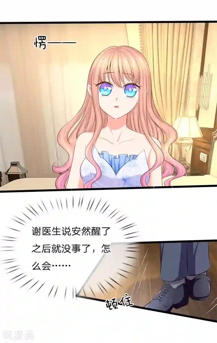 陆少的甜心公主第56话 小芝究竟说了什么