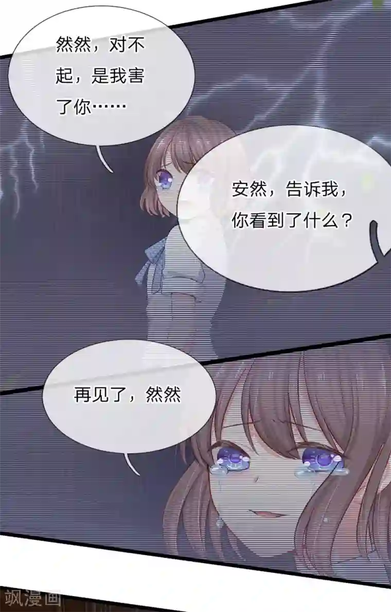 陆少的甜心公主第56话 小芝究竟说了什么