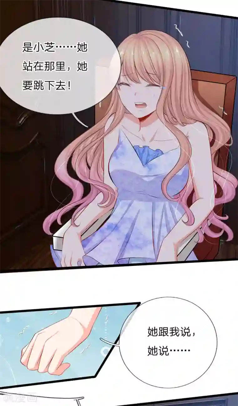 陆少的甜心公主第56话 小芝究竟说了什么