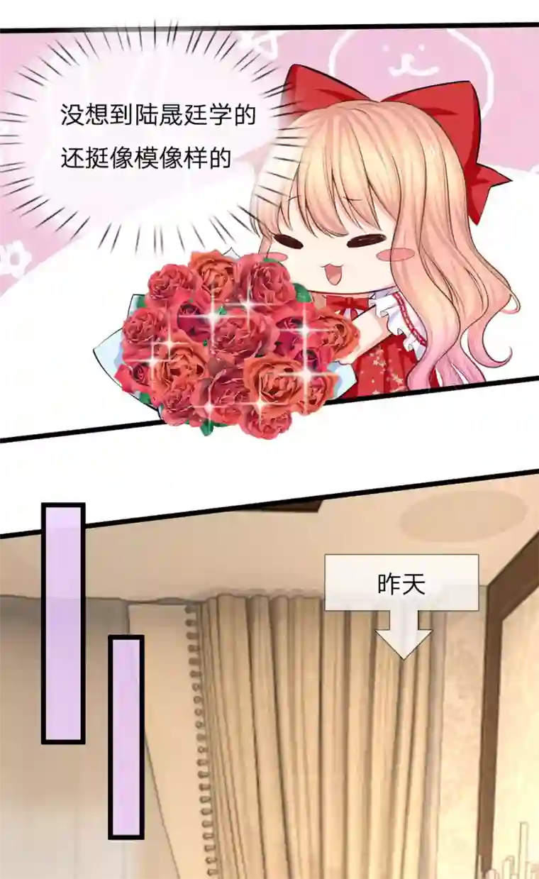 陆少的甜心公主第57话 我们去约会吧