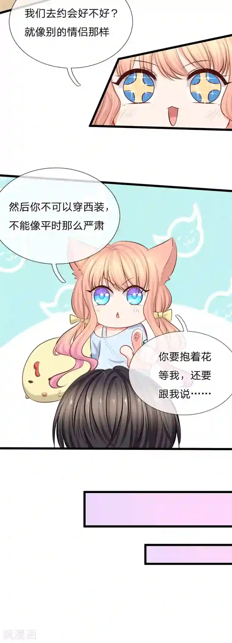 陆少的甜心公主第57话 我们去约会吧