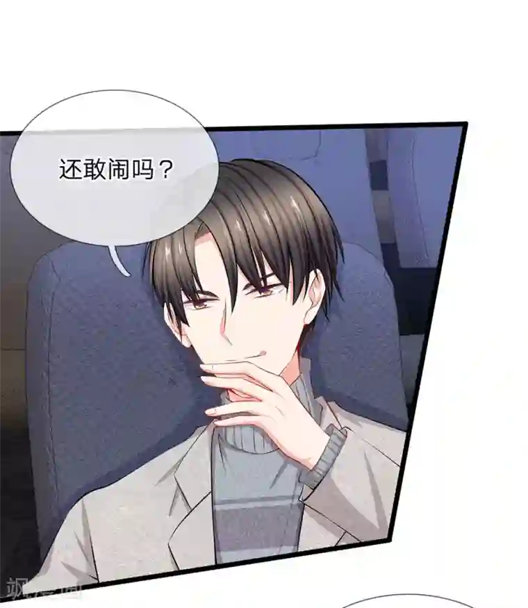 陆少的甜心公主第58话 胡闹是有代价的