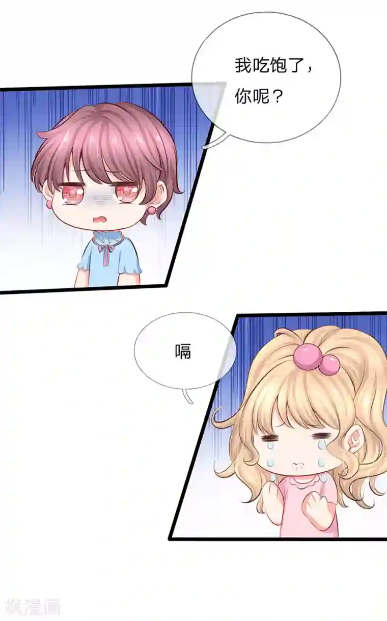 陆少的甜心公主第58话 胡闹是有代价的