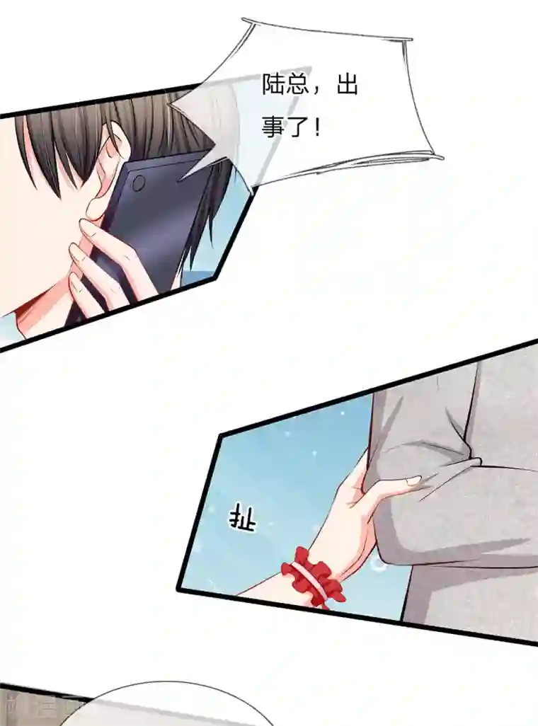 陆少的甜心公主第58话 胡闹是有代价的