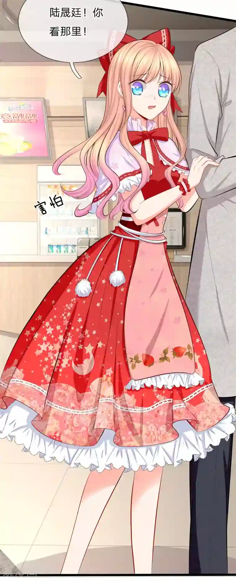 陆少的甜心公主第58话 胡闹是有代价的