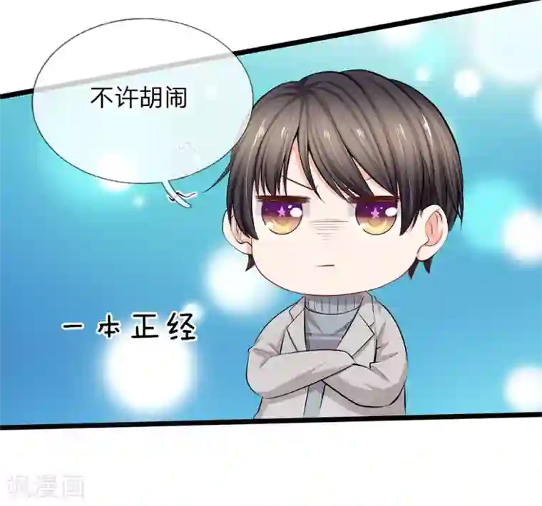 陆少的甜心公主第58话 胡闹是有代价的