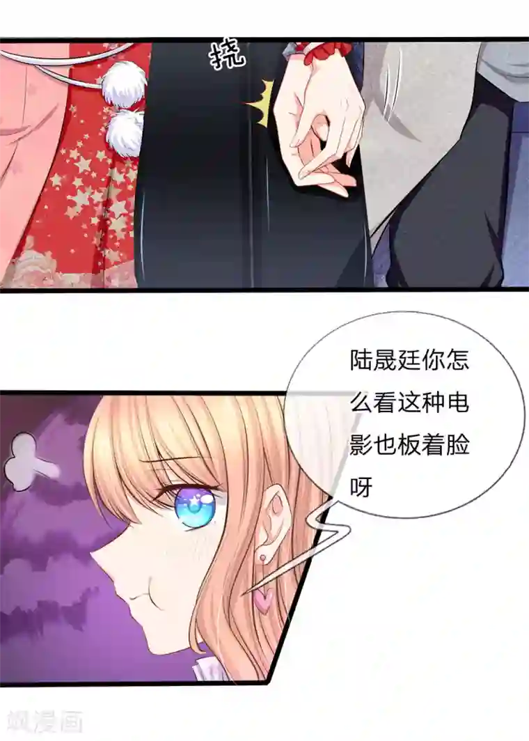 陆少的甜心公主第58话 胡闹是有代价的