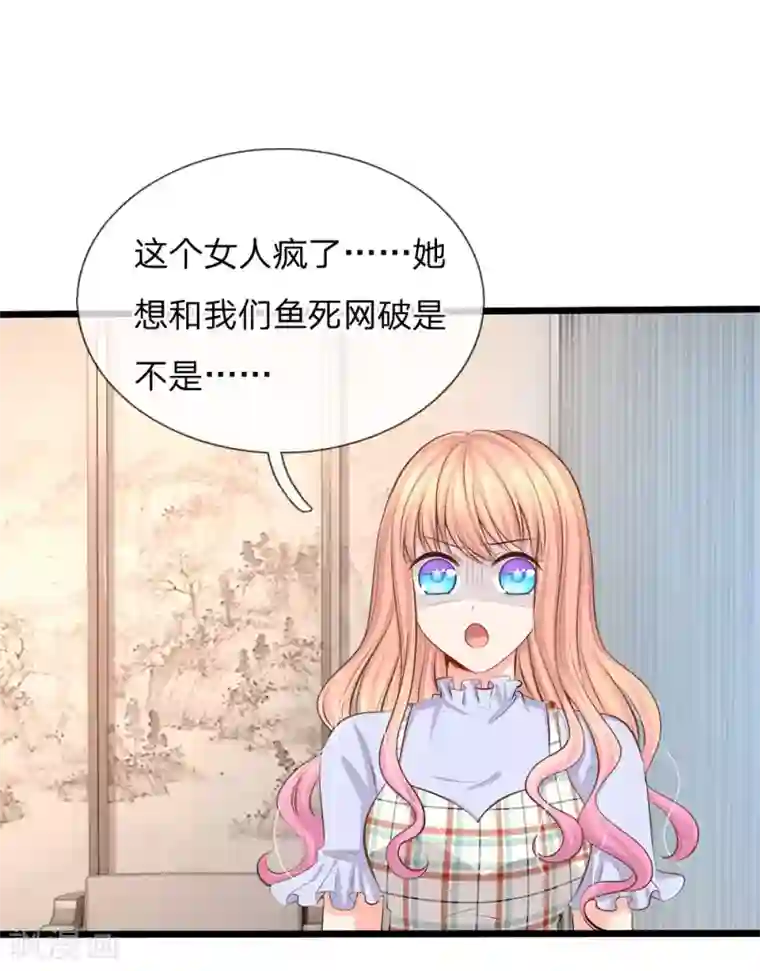 陆少的甜心公主第59话 鱼死网破