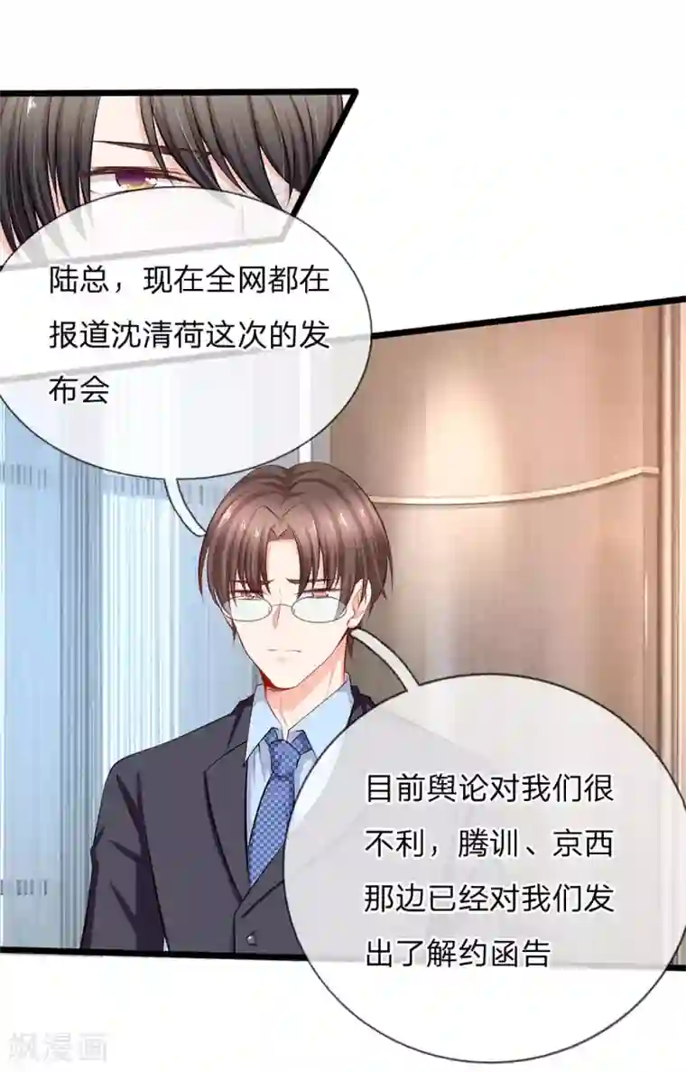 陆少的甜心公主第59话 鱼死网破