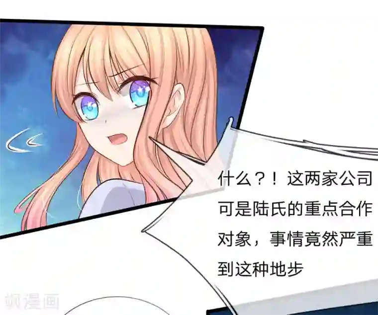 陆少的甜心公主第59话 鱼死网破