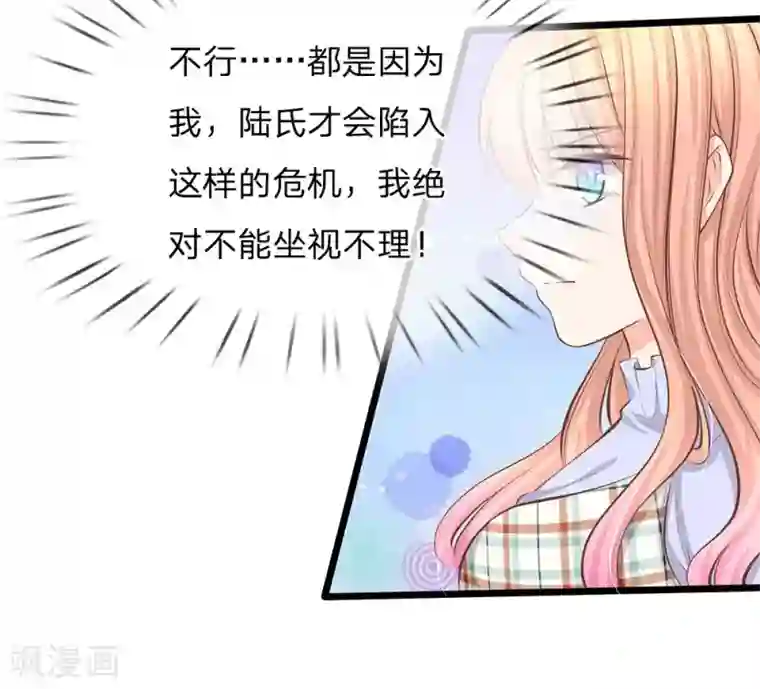 陆少的甜心公主第59话 鱼死网破