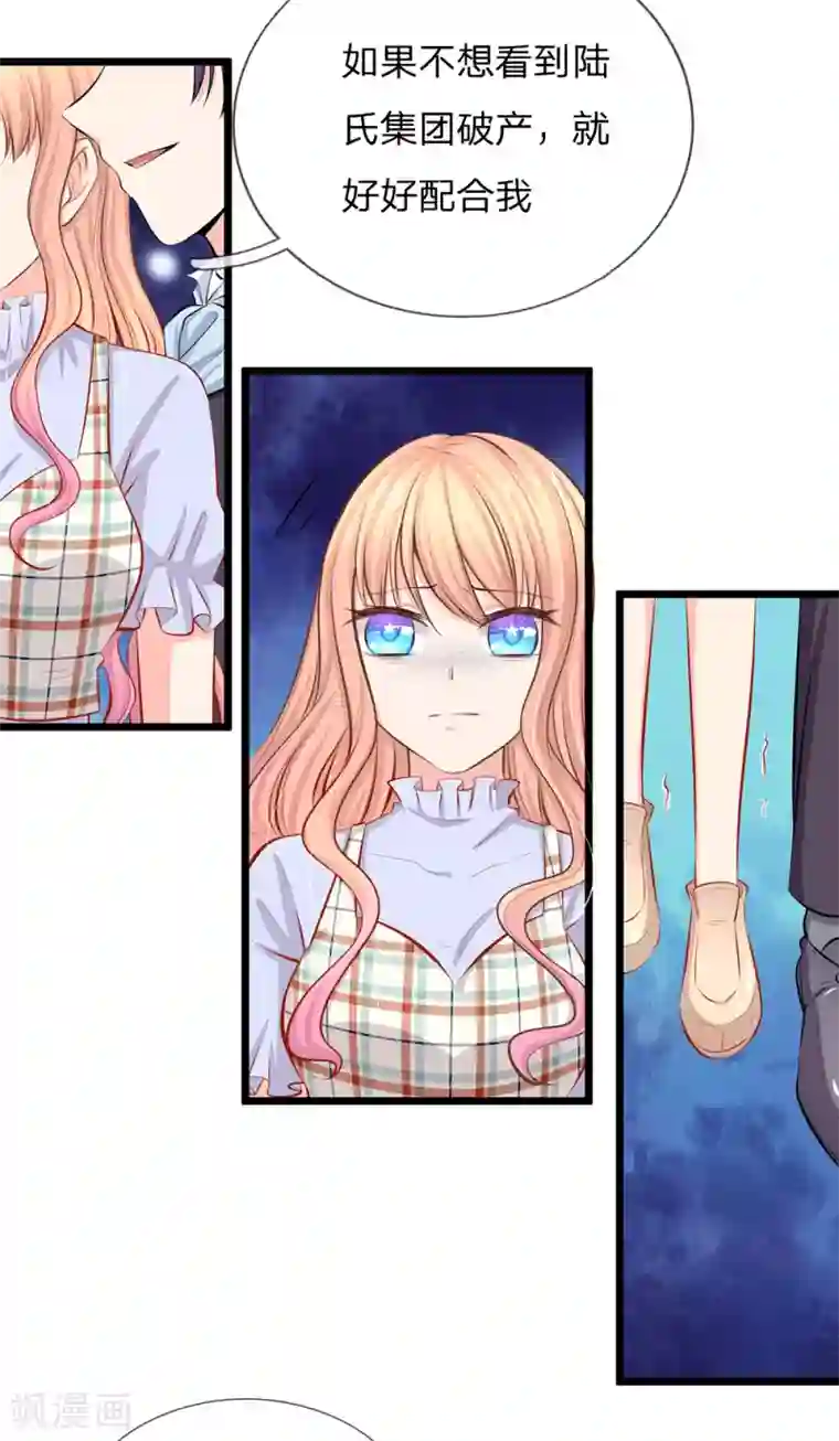 陆少的甜心公主第60话 突然出现的未婚夫