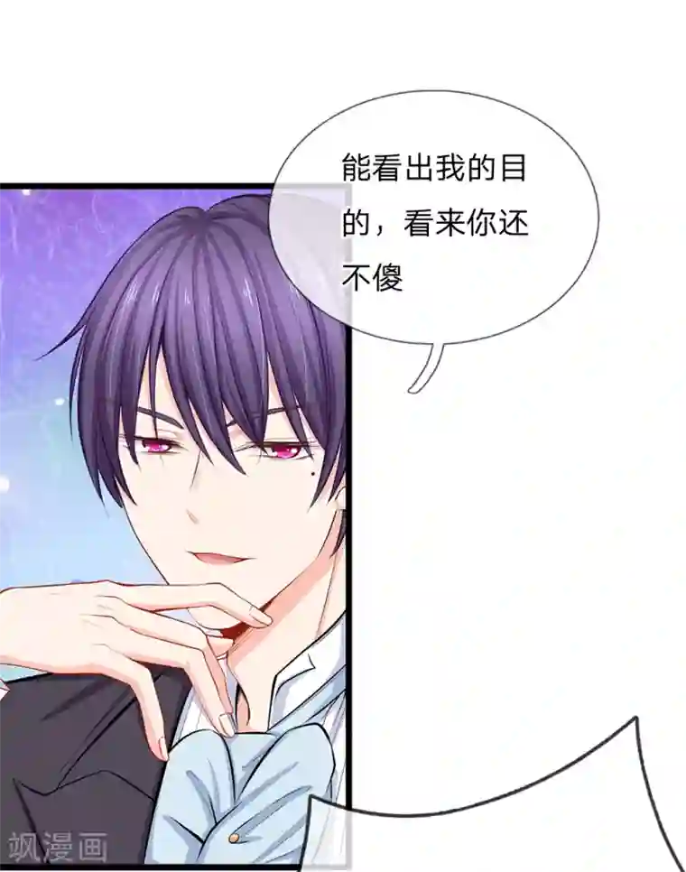 陆少的甜心公主第60话 突然出现的未婚夫