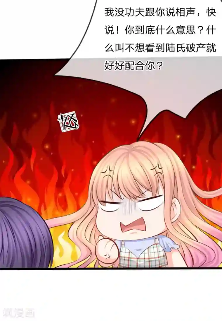 陆少的甜心公主第60话 突然出现的未婚夫