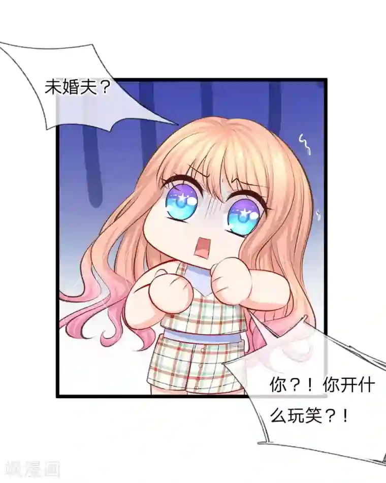 陆少的甜心公主第60话 突然出现的未婚夫
