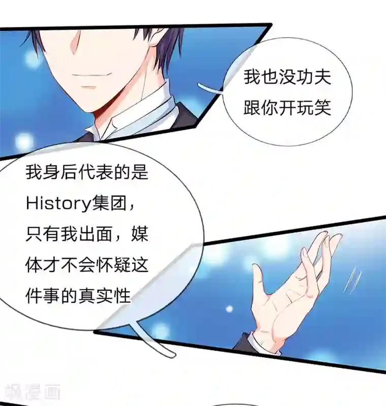 陆少的甜心公主第60话 突然出现的未婚夫