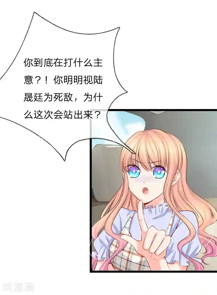 陆少的甜心公主第60话 突然出现的未婚夫