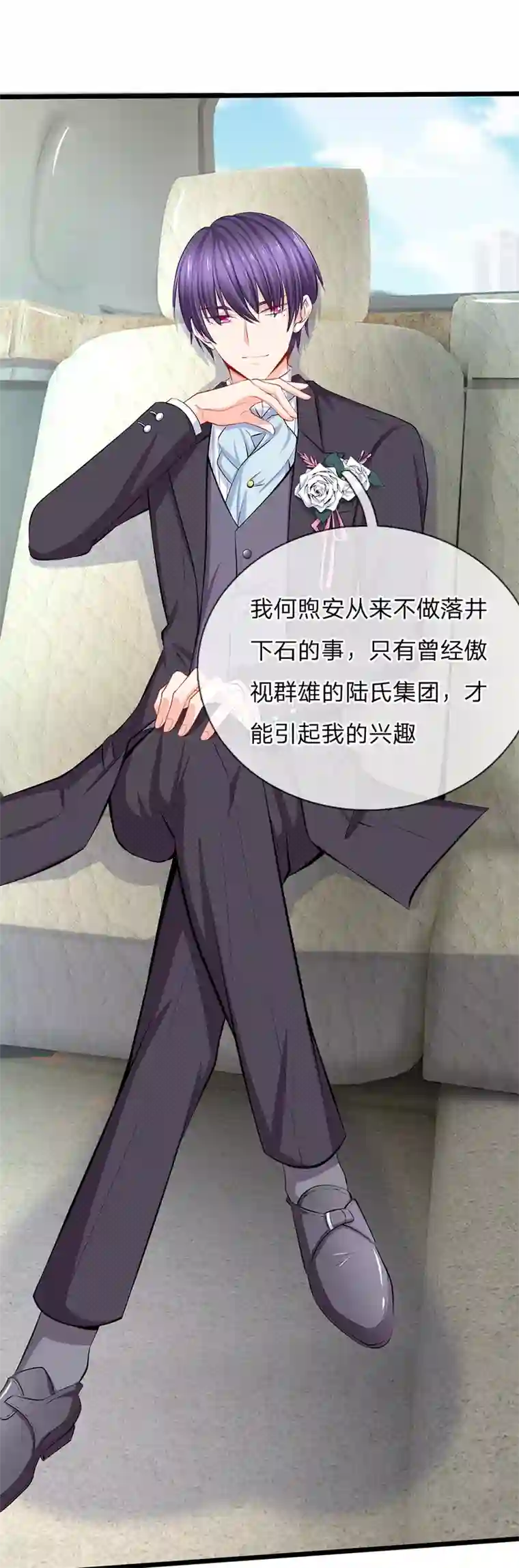 陆少的甜心公主第60话 突然出现的未婚夫