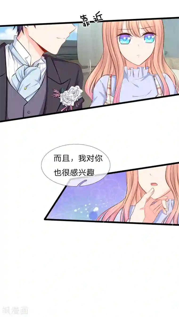 陆少的甜心公主第60话 突然出现的未婚夫