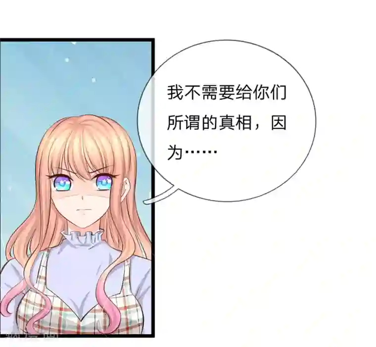 陆少的甜心公主第60话 突然出现的未婚夫