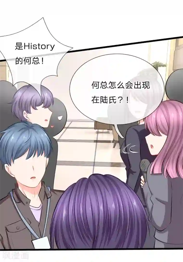 陆少的甜心公主第60话 突然出现的未婚夫