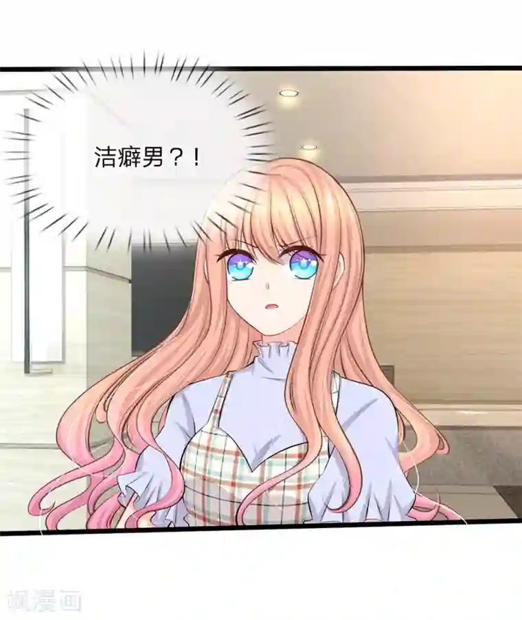 陆少的甜心公主第60话 突然出现的未婚夫