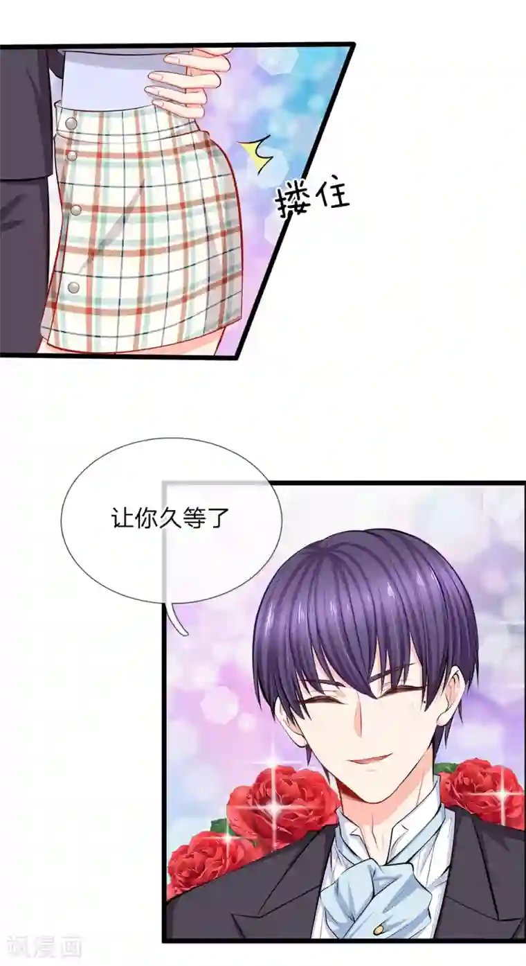 陆少的甜心公主第60话 突然出现的未婚夫