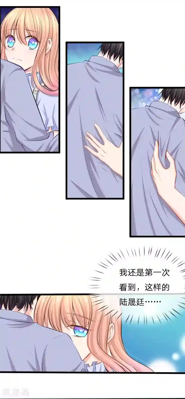 陆少的甜心公主第61话 我只能这样安慰你