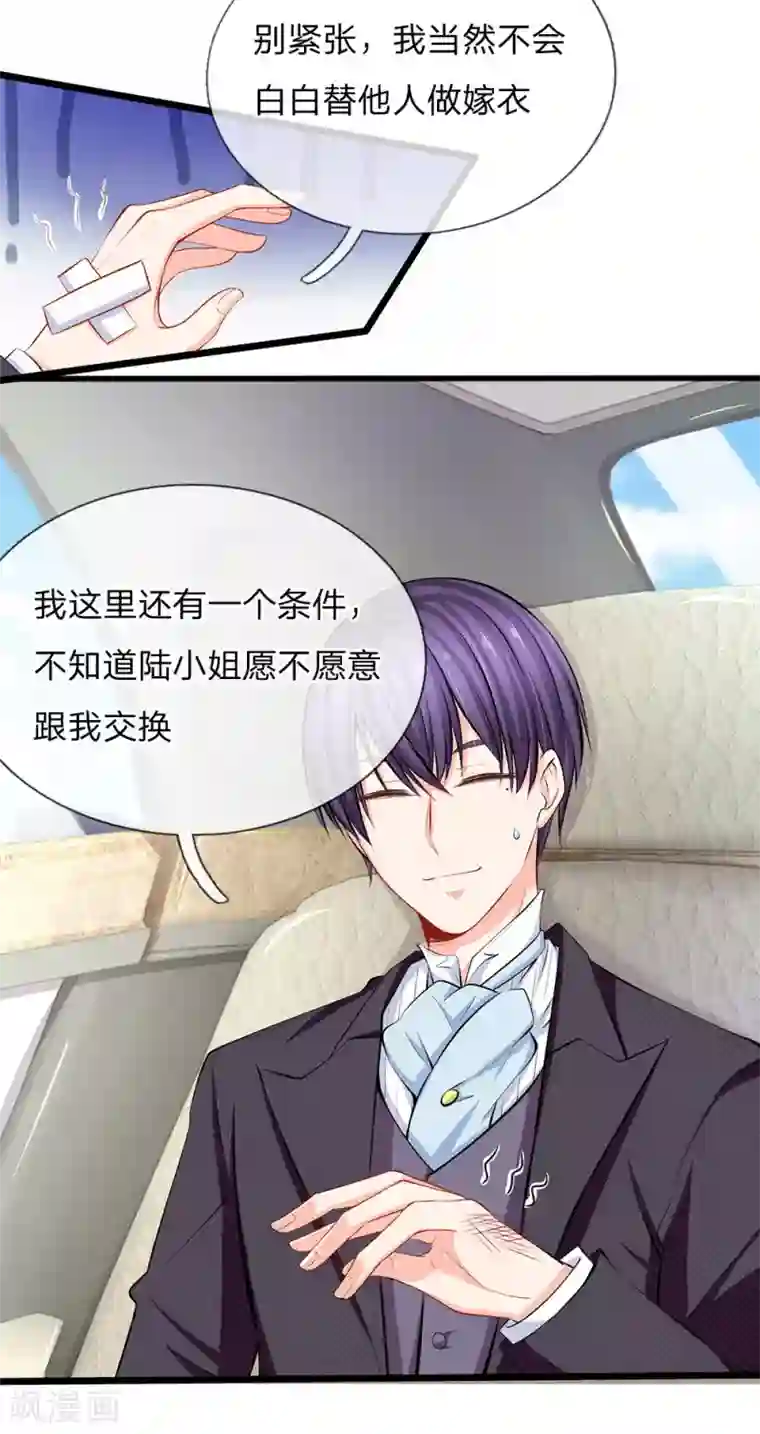 陆少的甜心公主第61话 我只能这样安慰你