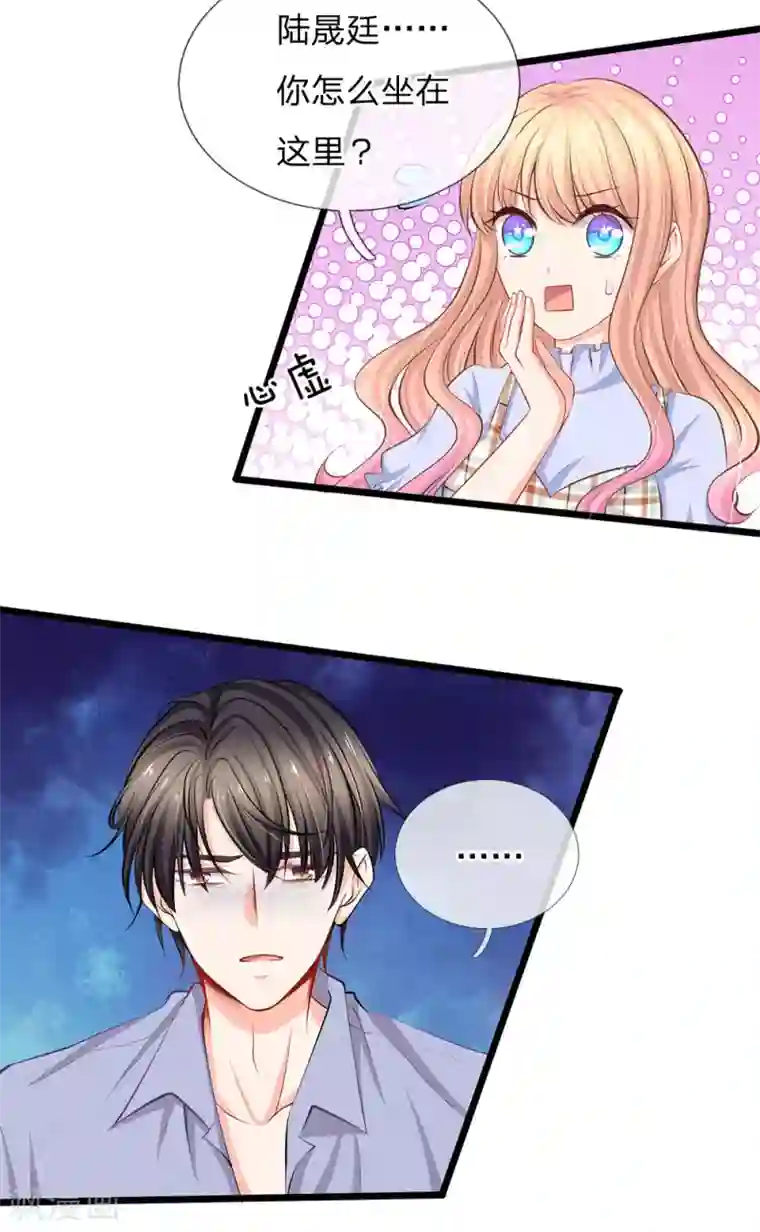 陆少的甜心公主第61话 我只能这样安慰你