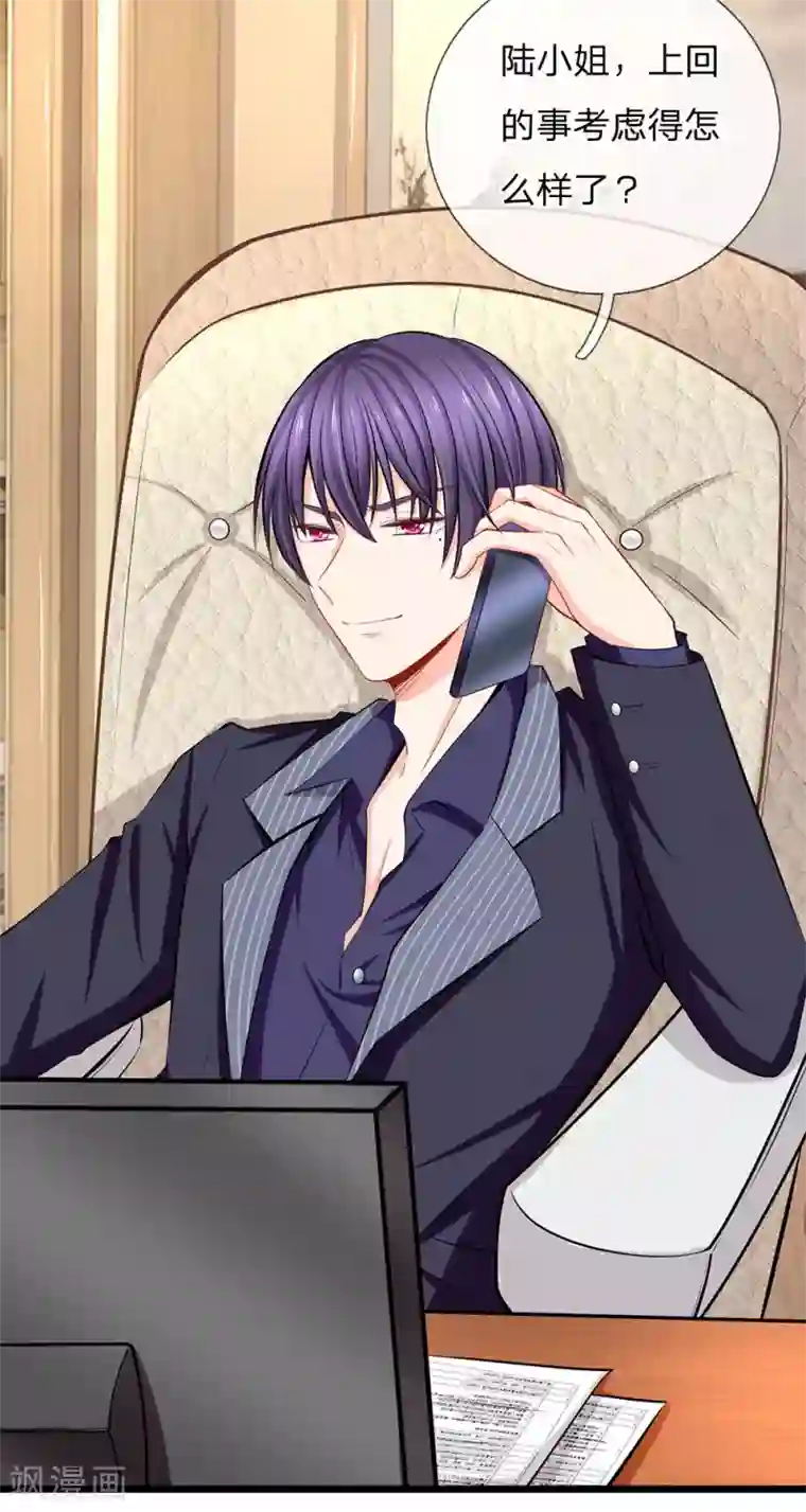 陆少的甜心公主第62话 你考虑得怎么样了