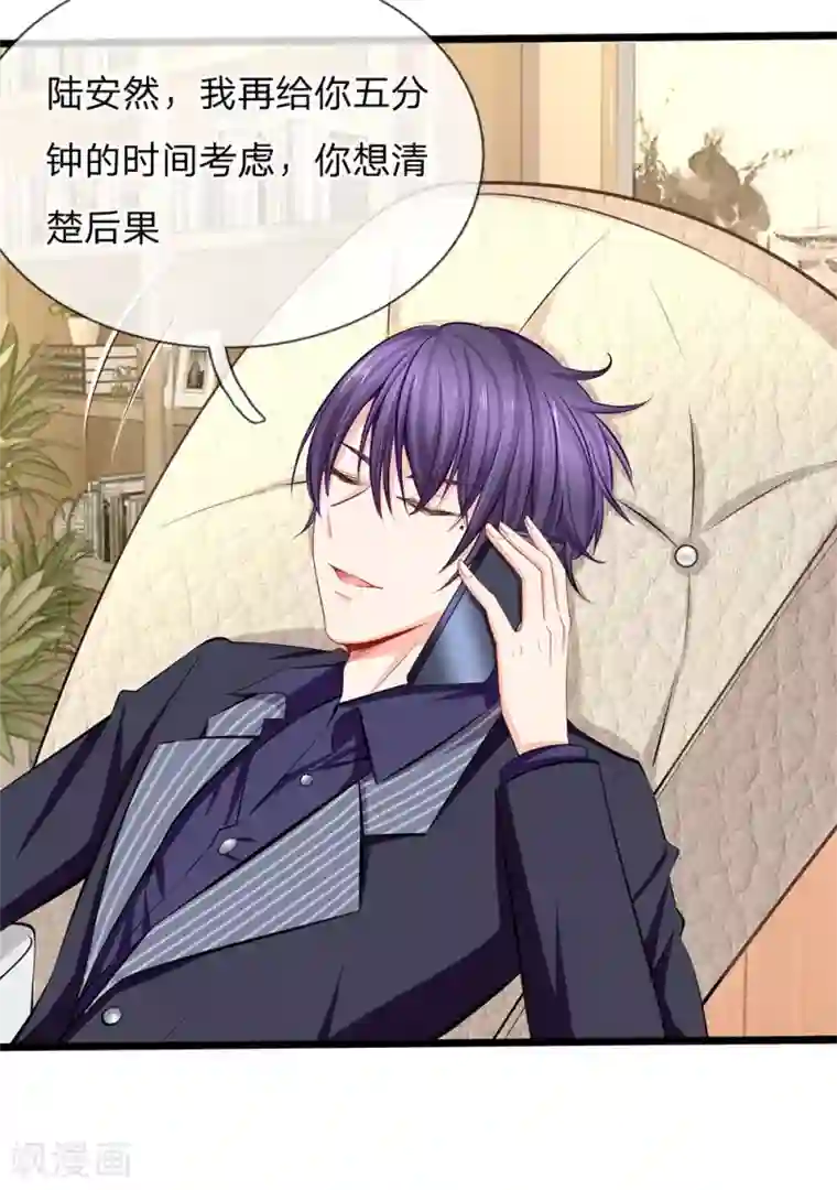 陆少的甜心公主第62话 你考虑得怎么样了