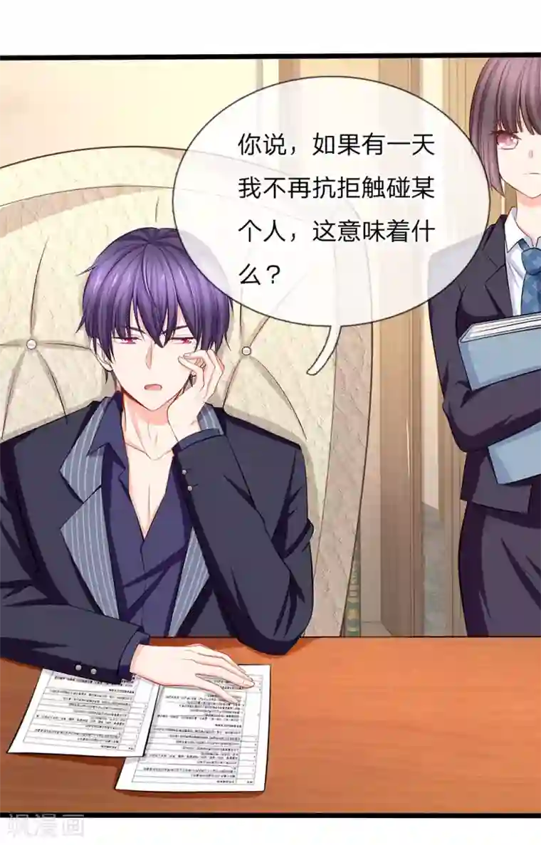 陆少的甜心公主第62话 你考虑得怎么样了