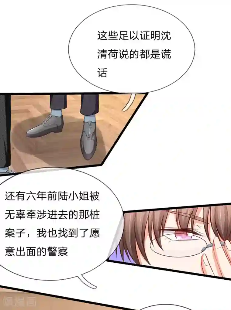 陆少的甜心公主第62话 你考虑得怎么样了