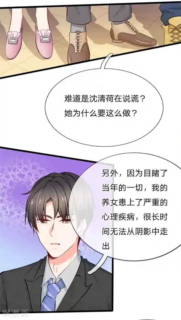 陆少的甜心公主第63话 当年的真相1