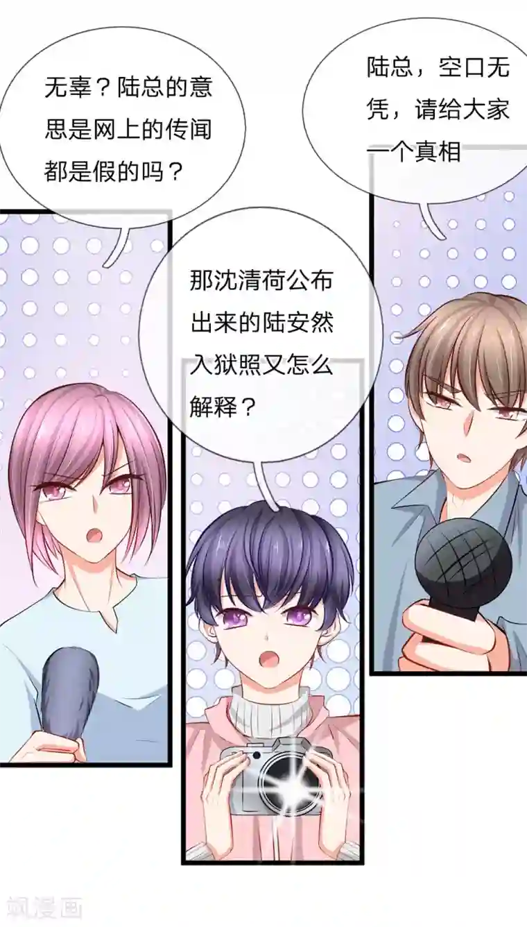 陆少的甜心公主第63话 当年的真相1