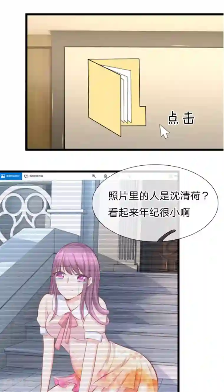 陆少的甜心公主第64话 当年的真相2