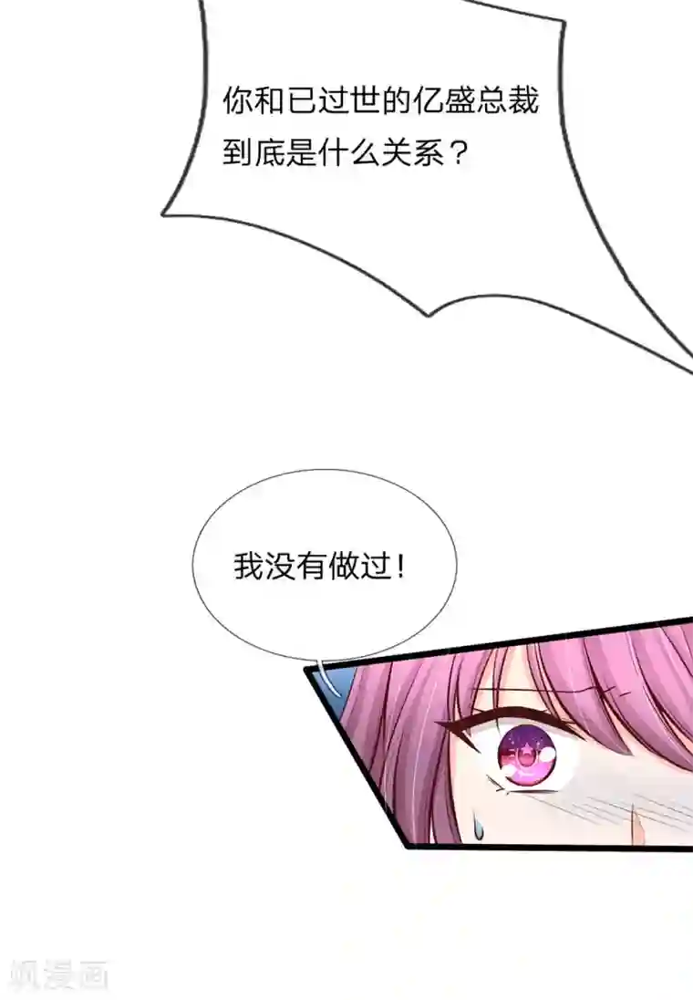 陆少的甜心公主第64话 当年的真相2