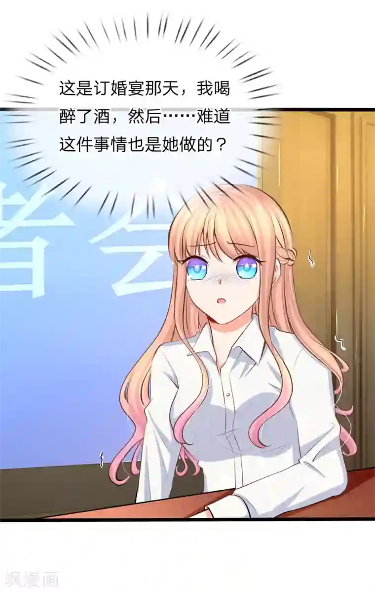 陆少的甜心公主第64话 当年的真相2