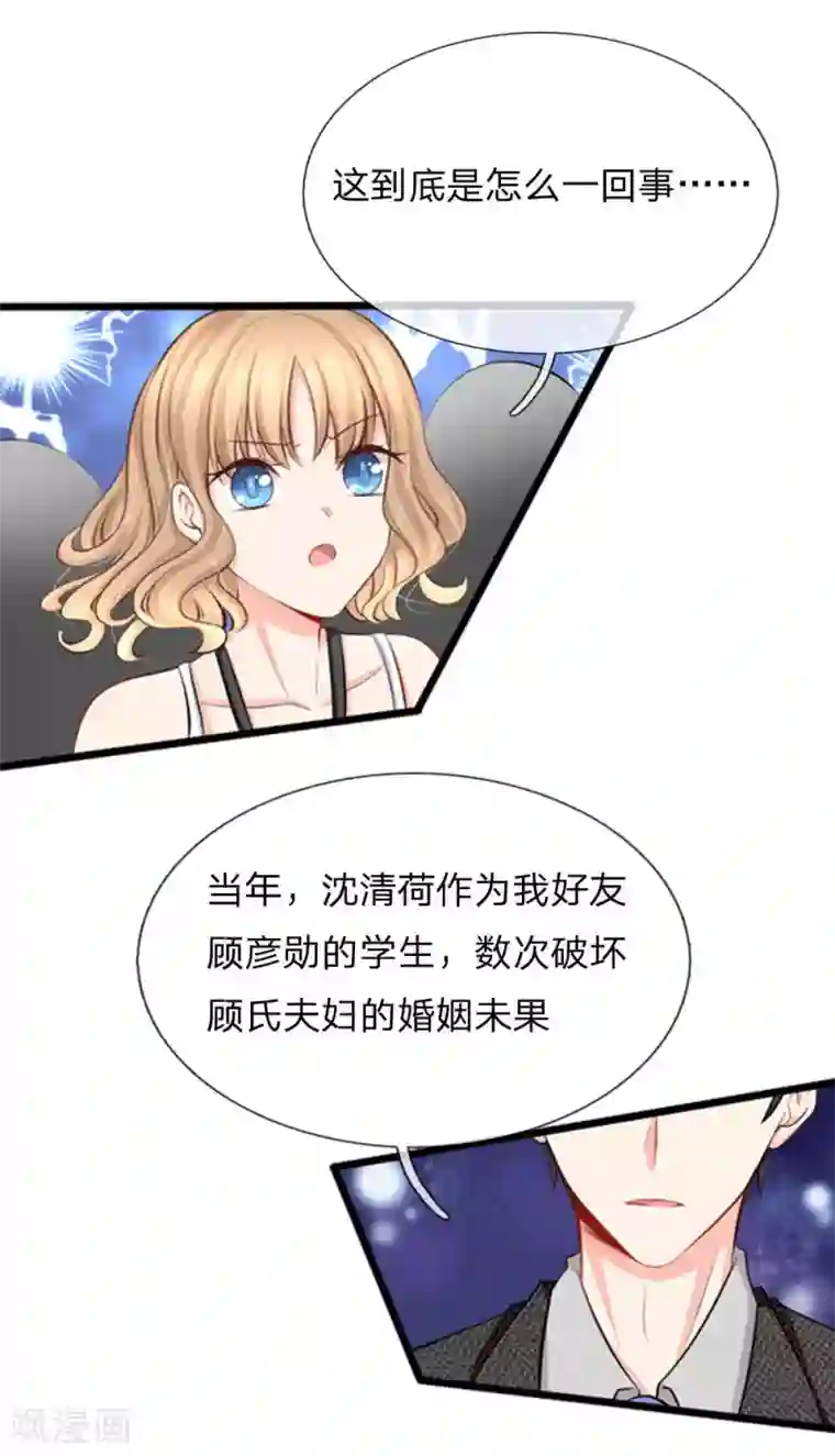 陆少的甜心公主第64话 当年的真相2